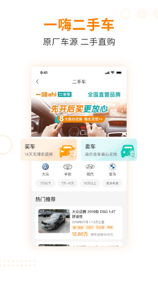 一嗨租车app下载截图1