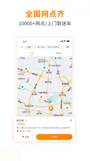 一嗨租车app下载截图5