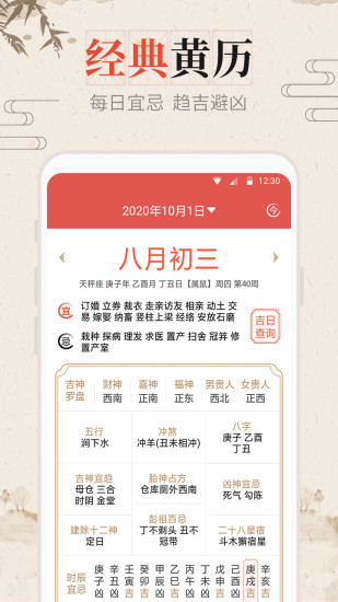 风和日历app最新版下载截图2