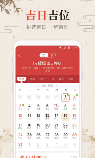 风和日历app最新版下载截图3