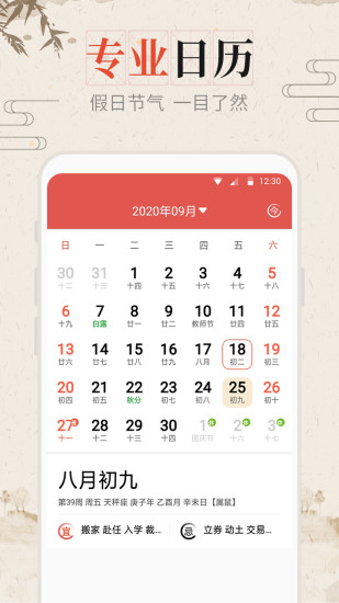 风和日历app最新版下载截图1