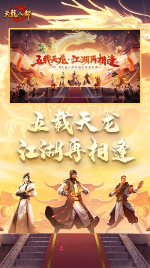 天龙八部手游荣耀版官方下载