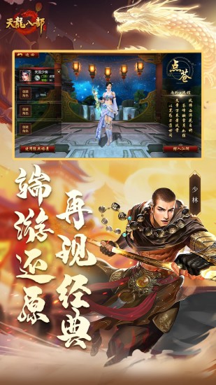 天龙八部手游荣耀版官方