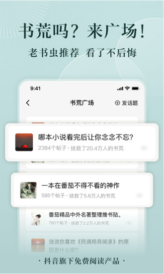 番茄免费小说安卓下载截图5