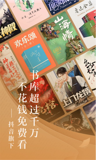 番茄免费小说安卓下载截图1
