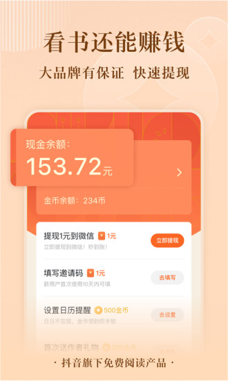 番茄免费小说安卓下载截图2