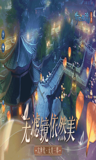 倩女幽魂官方最新版截图5