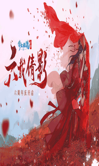 倩女幽魂内购版截图1