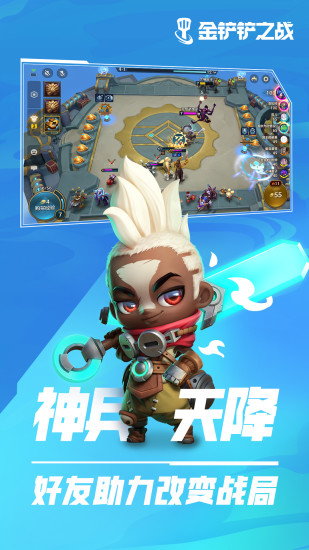 金铲铲之战体验服截图3