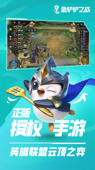 金铲铲之战体验服截图1