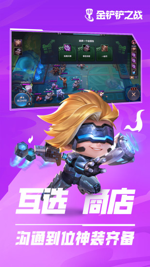 金铲铲之战体验服截图4