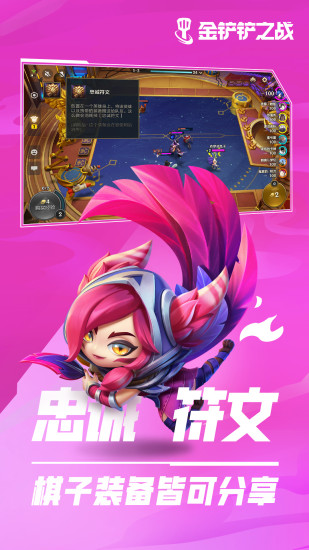金铲铲之战体验服截图5