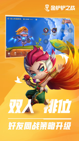 金铲铲之战体验服截图2