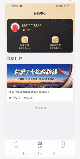 小熊省省app下载截图2