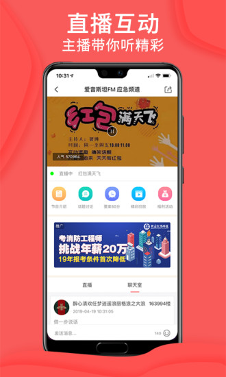 爱音斯坦fm最新版下载截图4