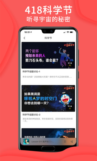 爱音斯坦fm最新版下载截图3