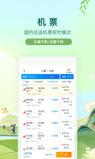 携程旅行app官方下载最新版截图2