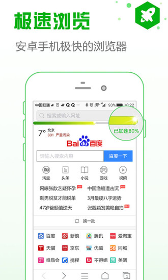 安全浏览器无广告纯净版截图1