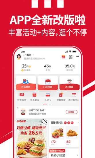 肯德基客户端下载
