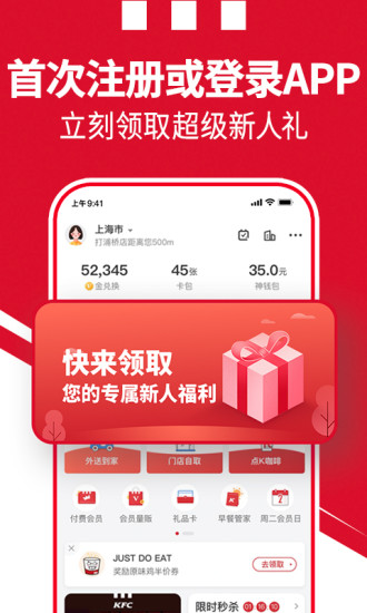肯德基客户端
