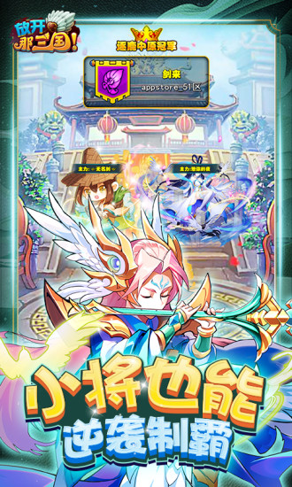 放开那三国手游官方版