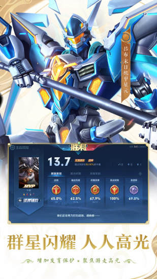 王者荣耀解锁版官方下载截图4