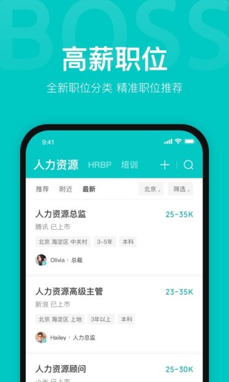 Boss直聘ios下载截图1