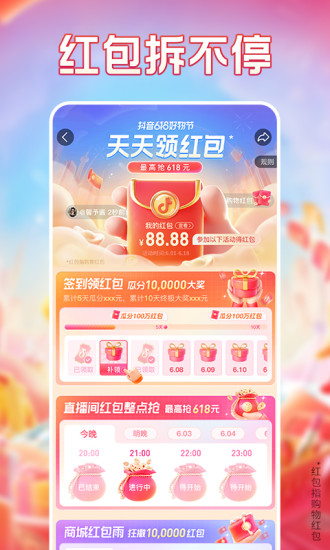 抖音解锁版无限抖币2022截图3