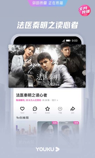 优酷视频免费下载安装截图4