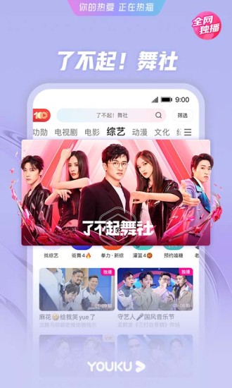 2022优酷视频免费下载app安装截图5