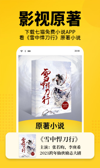 七猫小说精品解锁版下载截图4