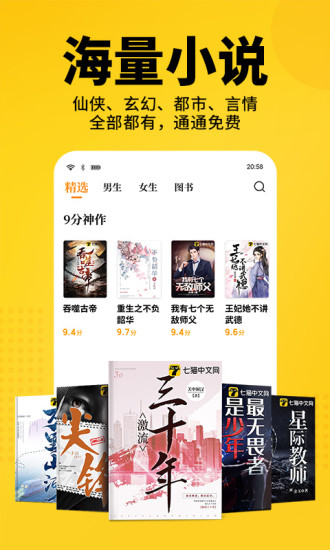 七猫小说精品解锁版下载截图3
