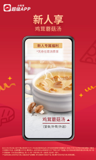 必胜客客户端下载