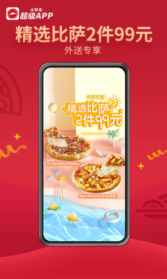 必胜客客户端