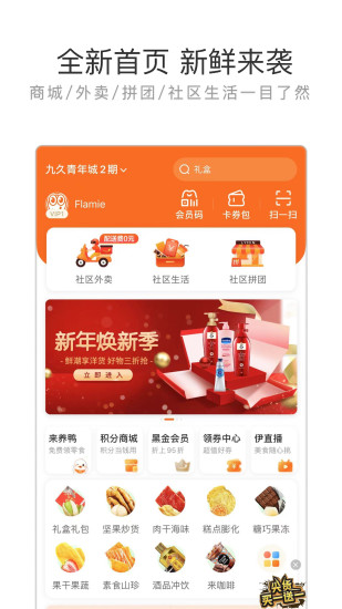 来伊份官方版下载