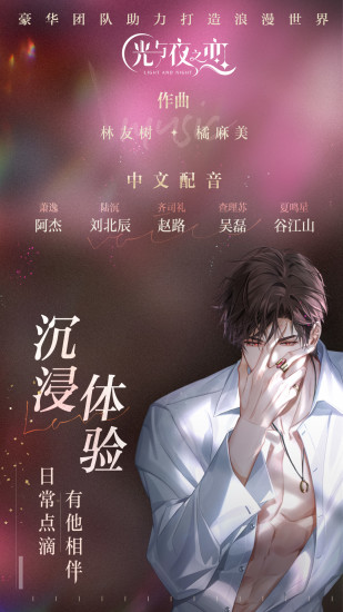 光与夜之恋无限点券版截图5
