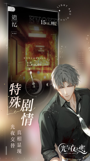 光与夜之恋无限点券版截图4
