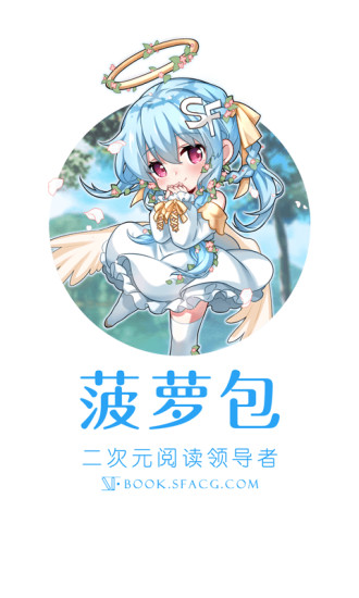 菠萝包轻小说app解锁版2022截图1