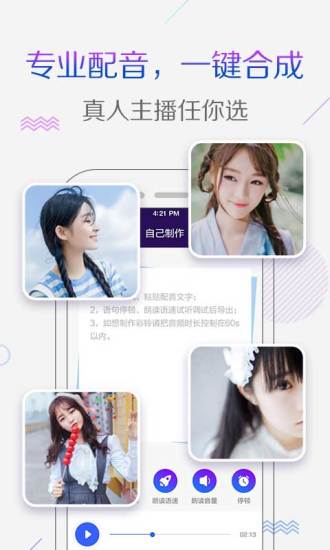 配音彩铃秀免费版截图3