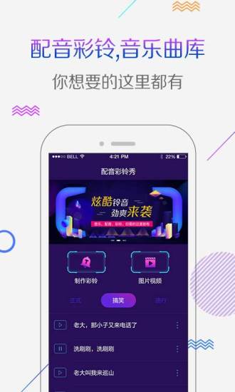 配音彩铃秀下载2022安卓最新版截图2