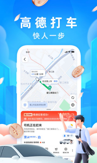 高德地图官方免费下载截图1