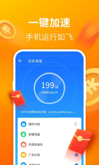 Wifi万能钥匙极速版手机版截图4