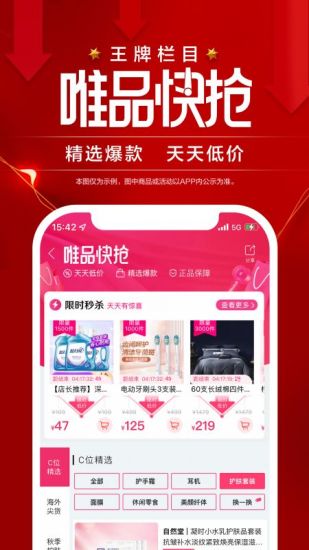 唯品会app下载安装截图4