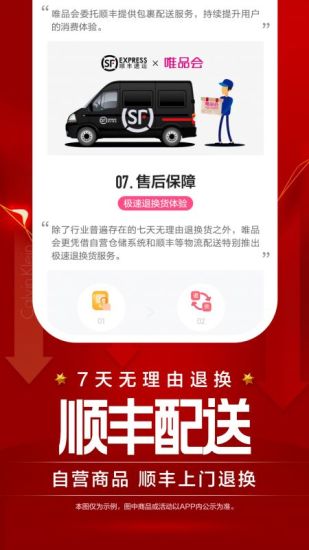 唯品会app下载截图3