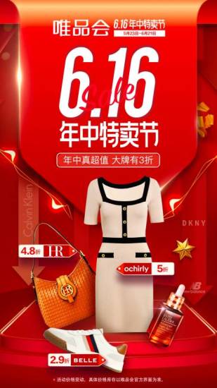 唯品会app下载截图1