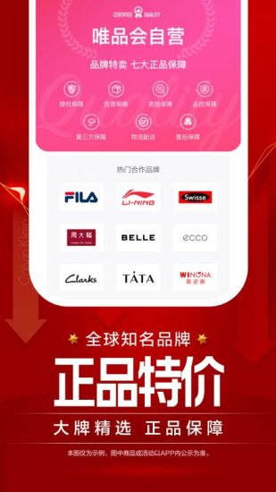 唯品会app下载截图5