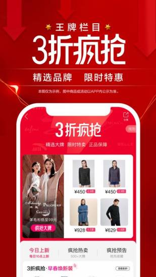 唯品会app下载截图2