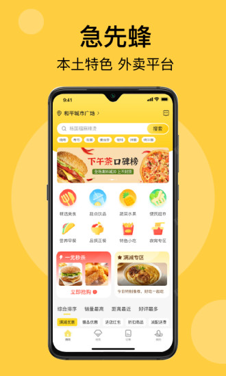 急先蜂app苹果版下载