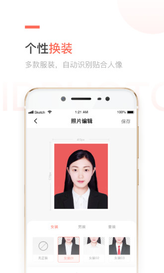 二寸证件照制作免费版