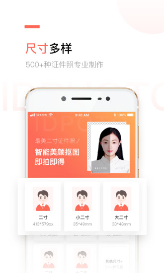 二寸证件照制作免费版下载